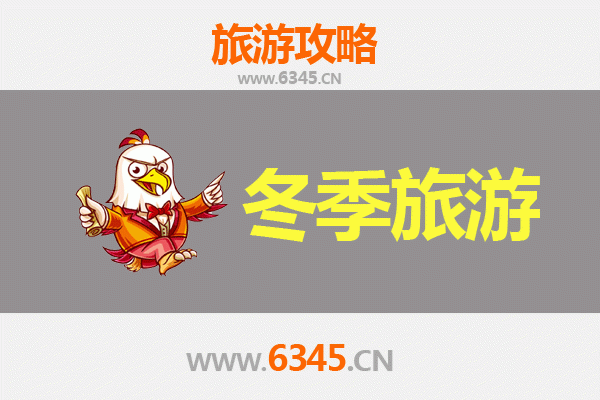 冰雪仙境·梦幻之旅：兴安阿尔山冬季全攻略